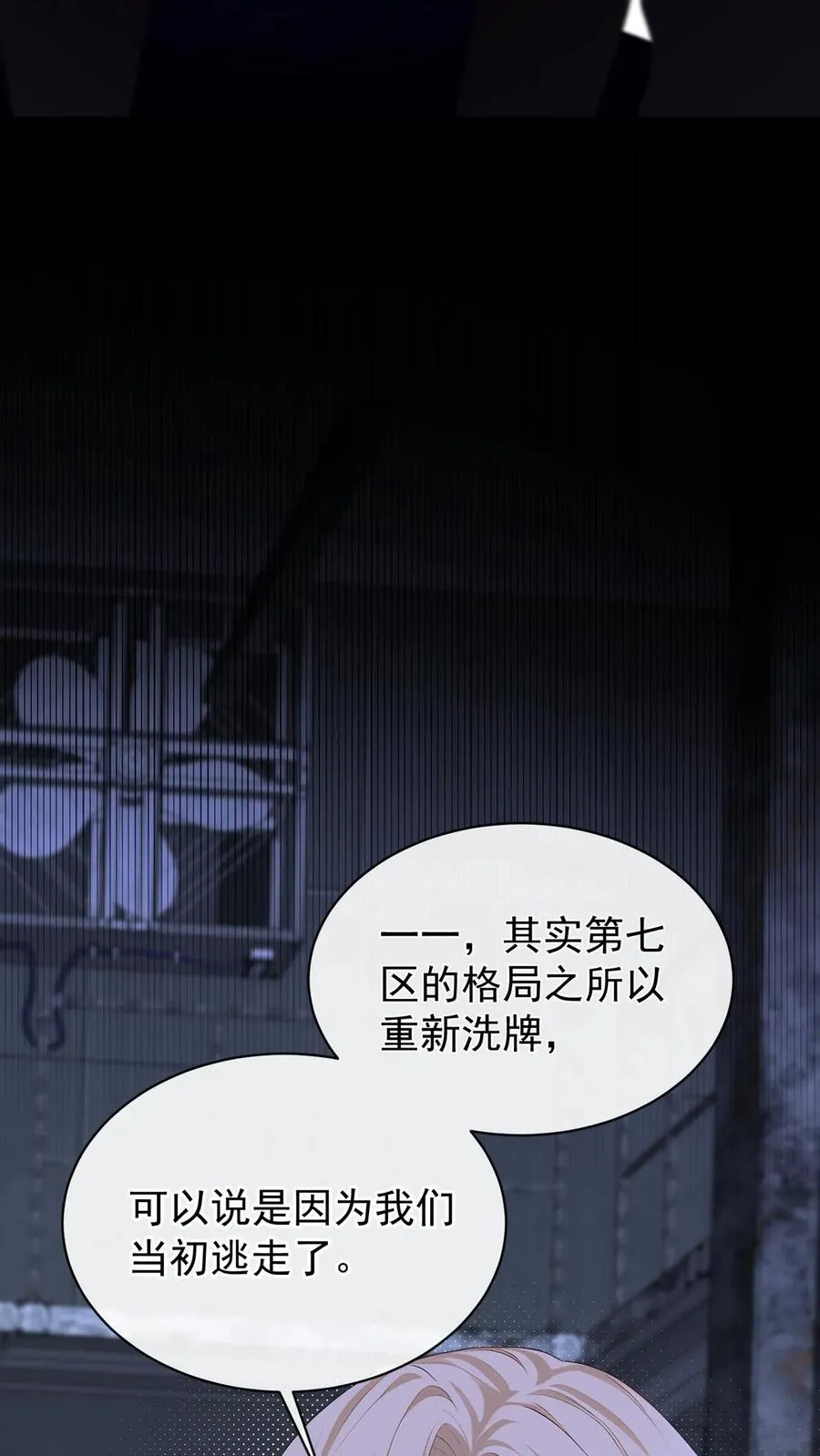 第192话 要飙车么？ 第8页