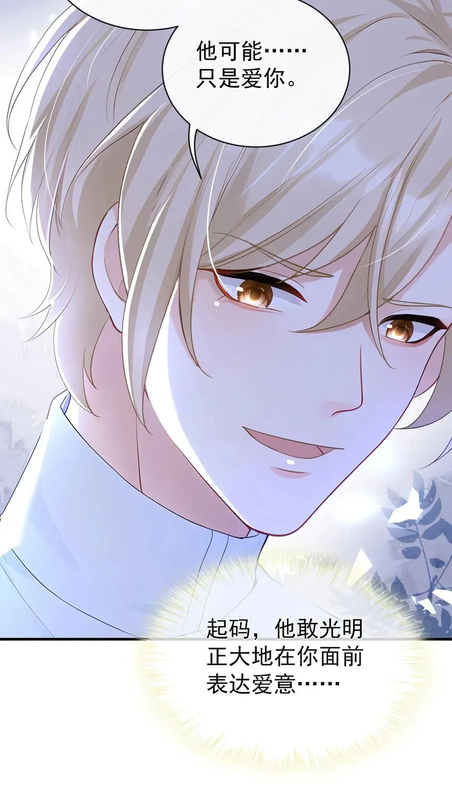 第192话 要飙车么？ 第14页