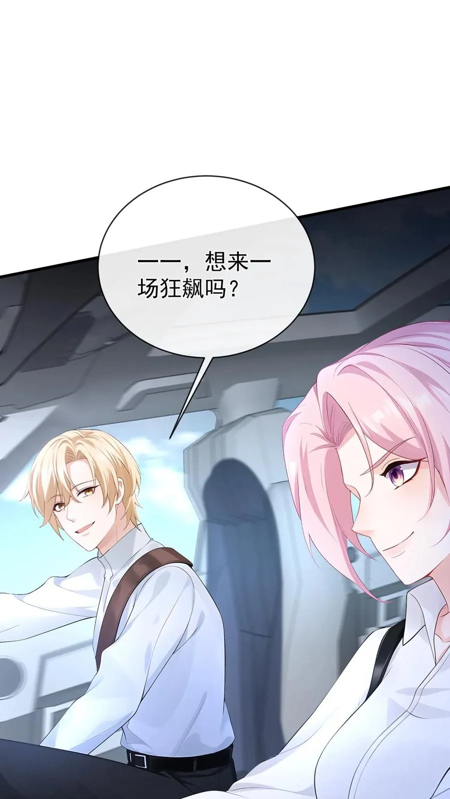 第192话 要飙车么？ 第35页