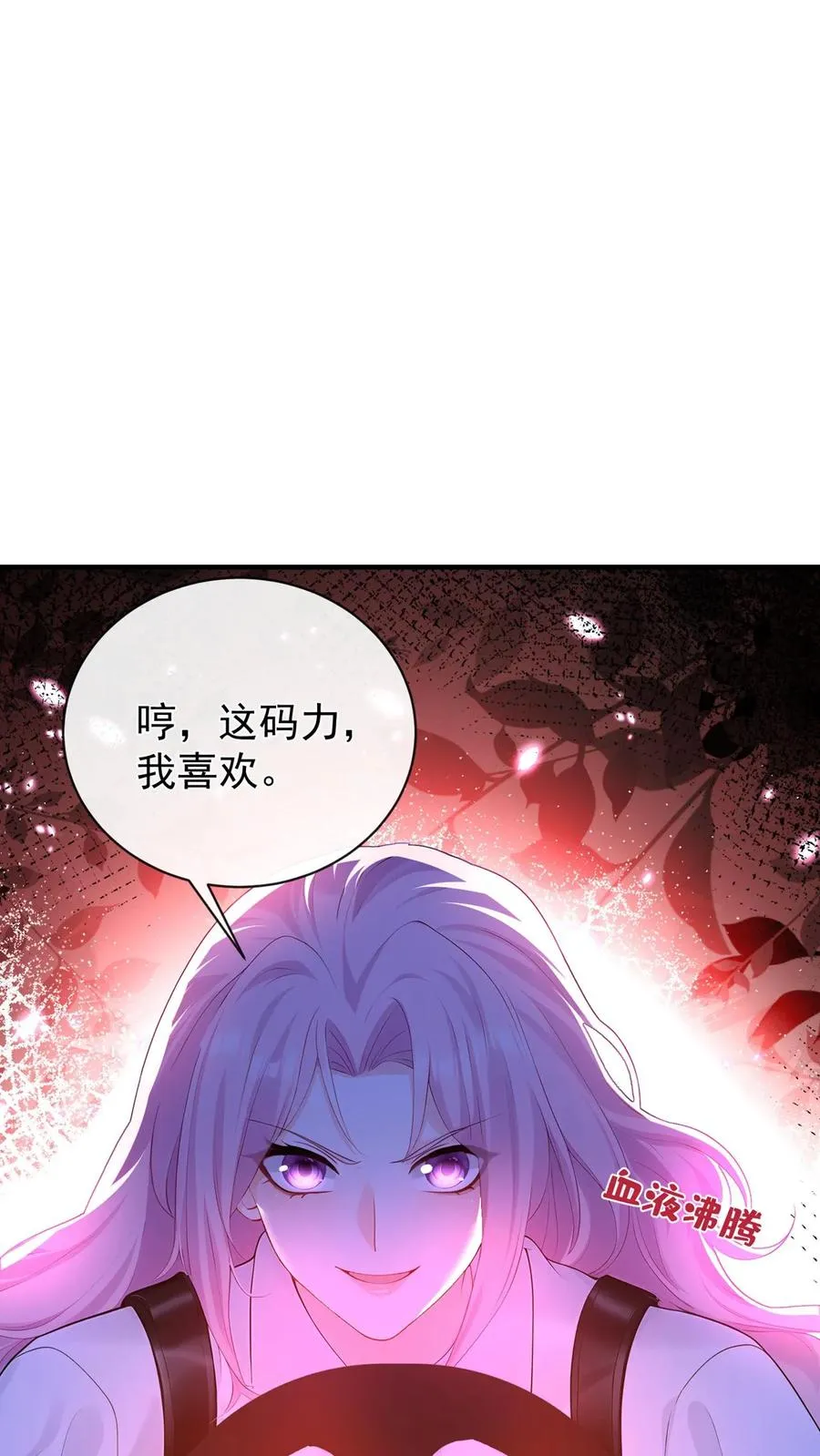 第192话 要飙车么？ 第42页