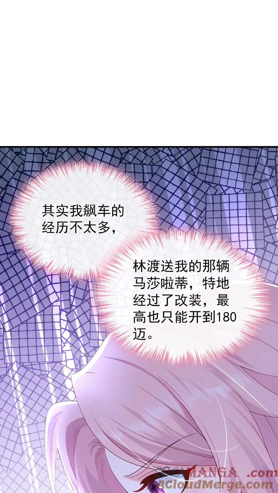第192话 要飙车么？ 第52页