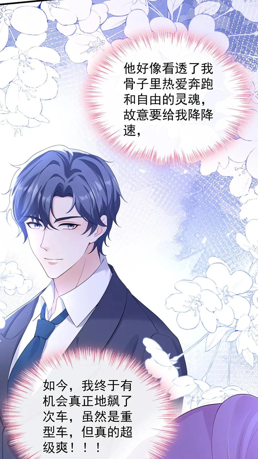 第192话 要飙车么？ 第54页