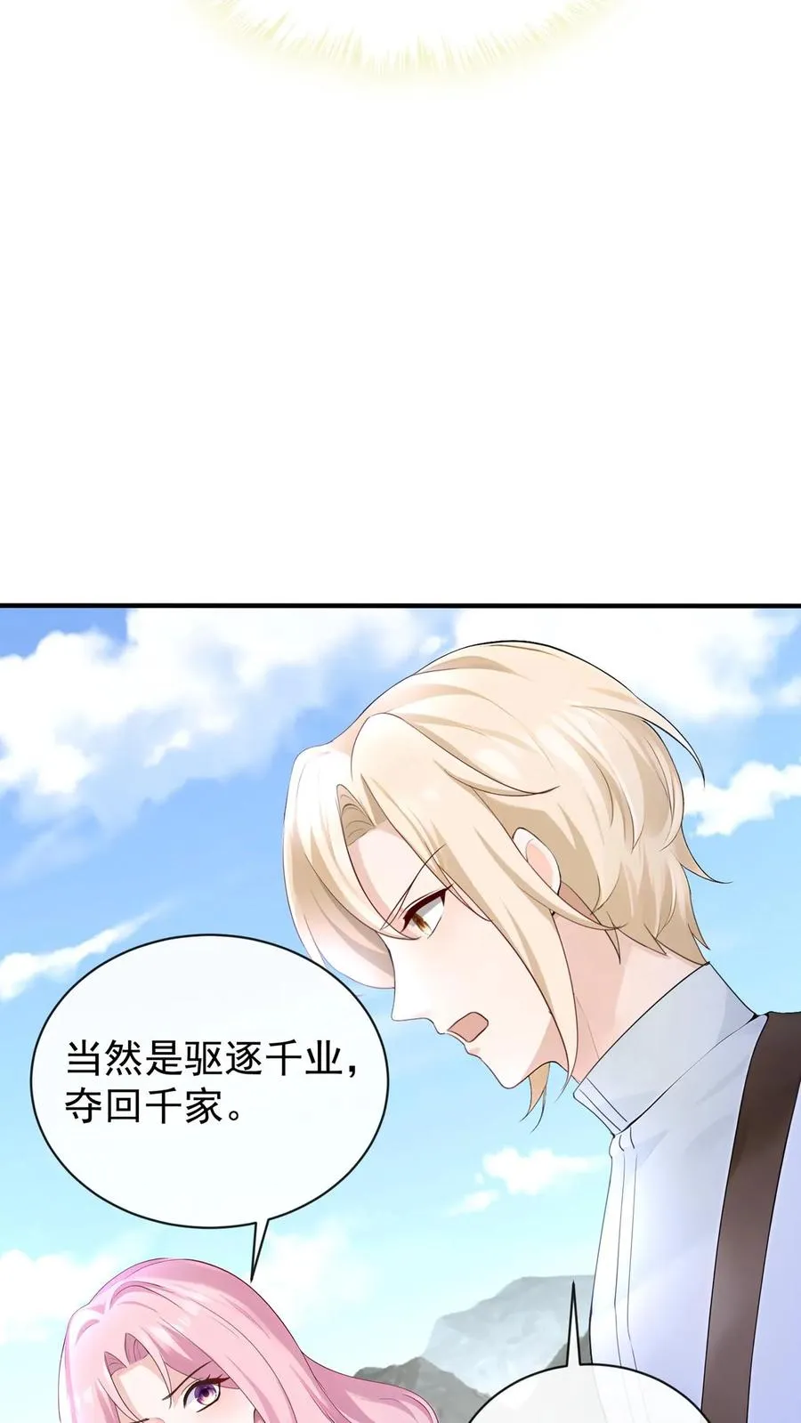 第193话 我比他更有资格！ 第20页