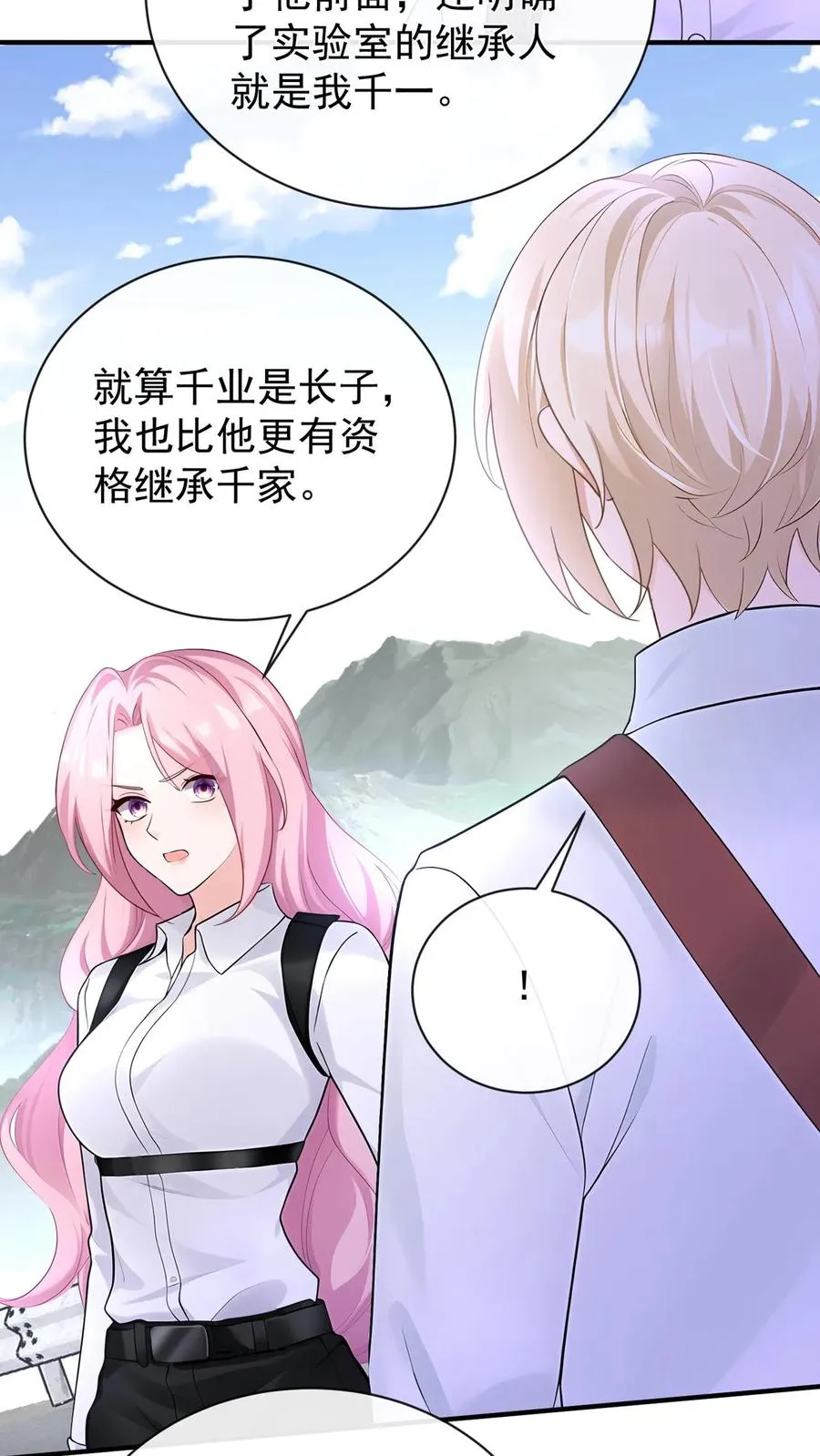 第193话 我比他更有资格！ 第26页