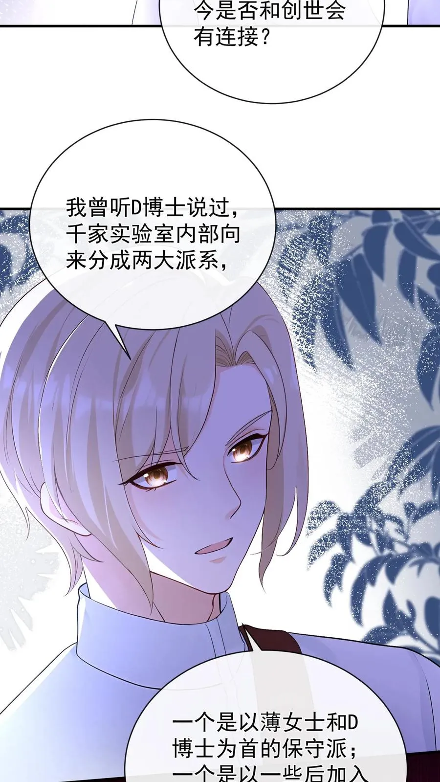 第193话 我比他更有资格！ 第30页