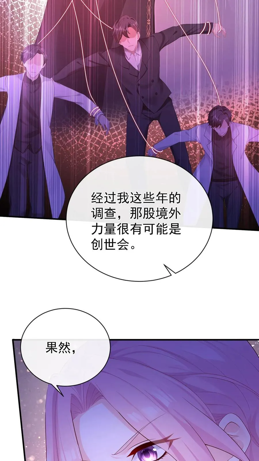 第193话 我比他更有资格！ 第32页