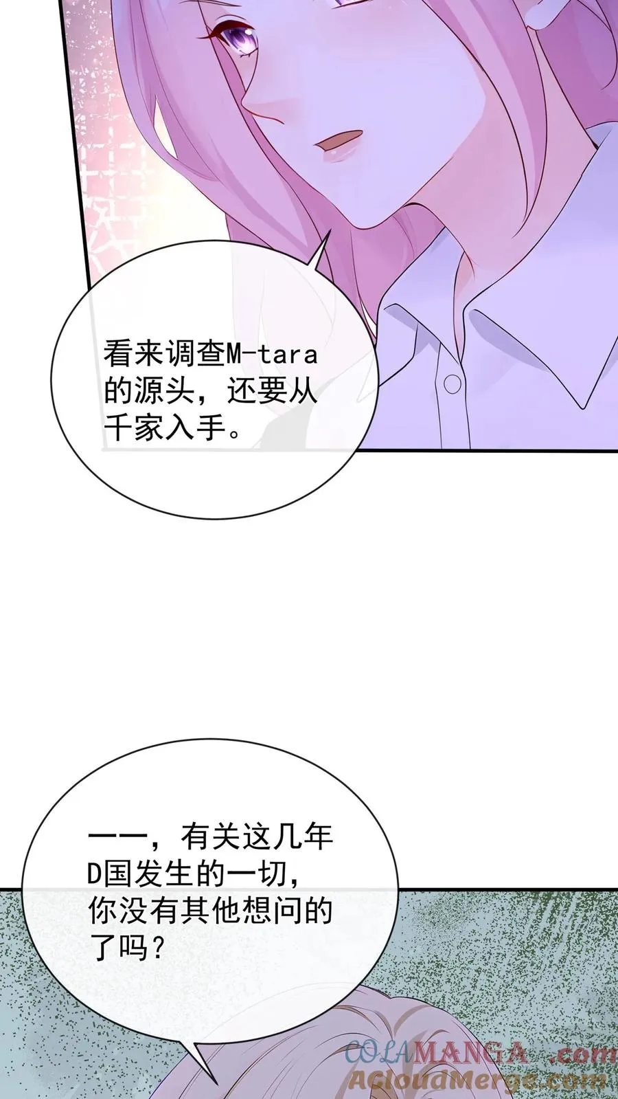第193话 我比他更有资格！ 第33页