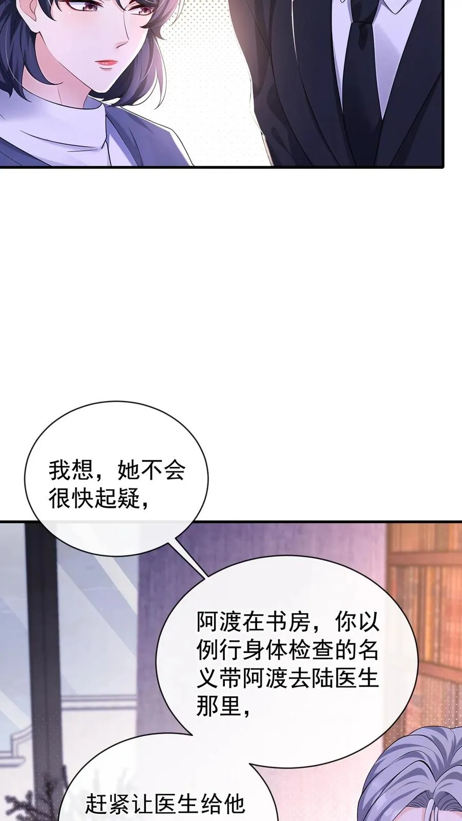 第194话 你怎么拿着枪？ 第6页