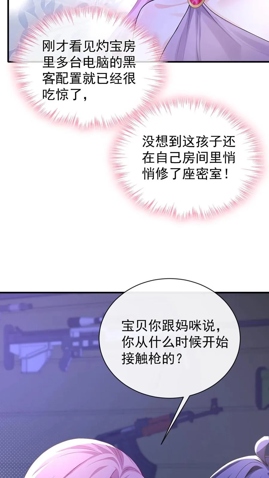 第194话 你怎么拿着枪？ 第44页