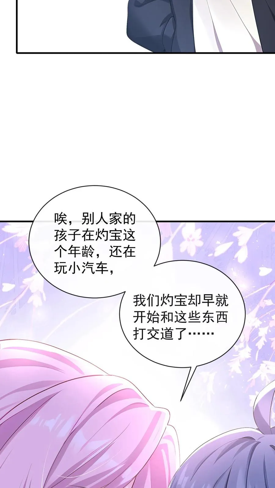 第194话 你怎么拿着枪？ 第47页