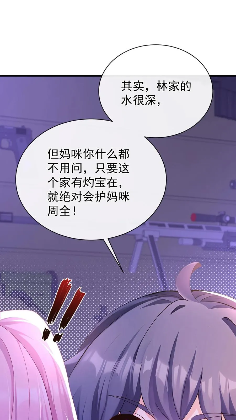 第194话 你怎么拿着枪？ 第51页