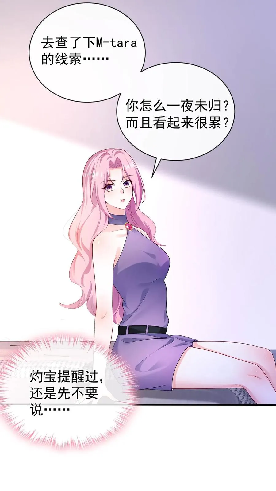 第195话 你听我解释！ 第8页