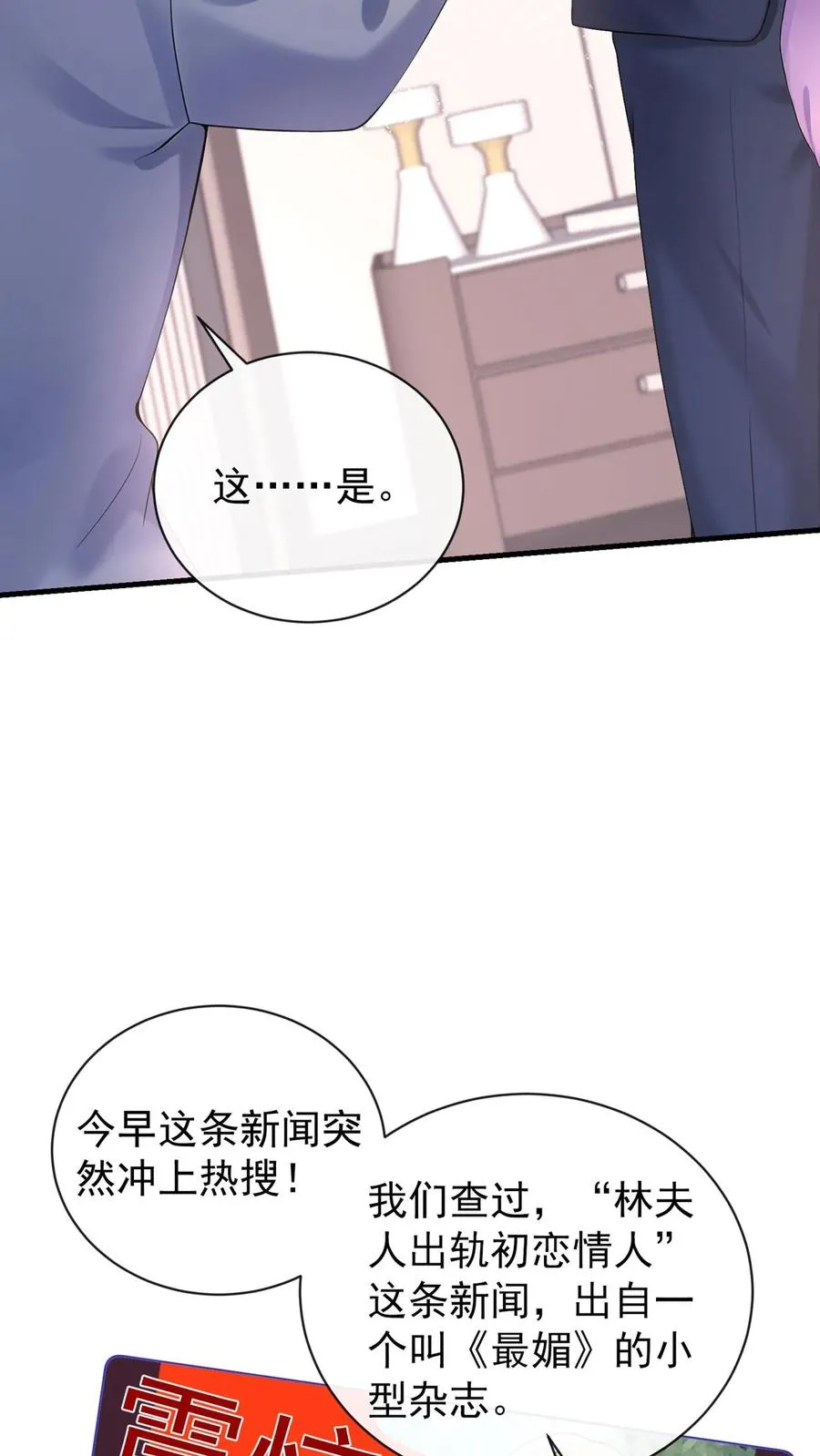 第195话 你听我解释！ 第24页