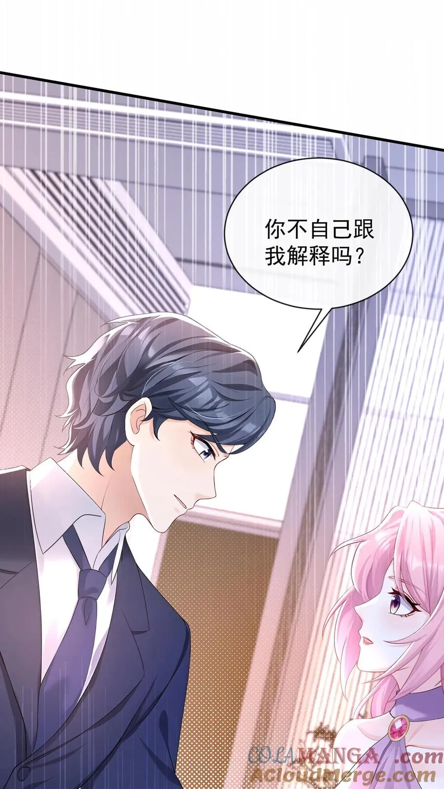 第196话 你的腰好细~ 第4页
