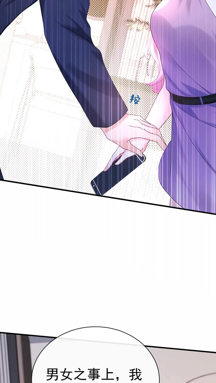 第196话 你的腰好细~ 第5页