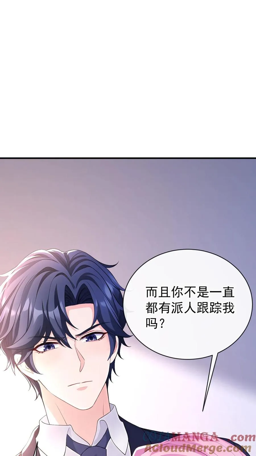 第196话 你的腰好细~ 第7页