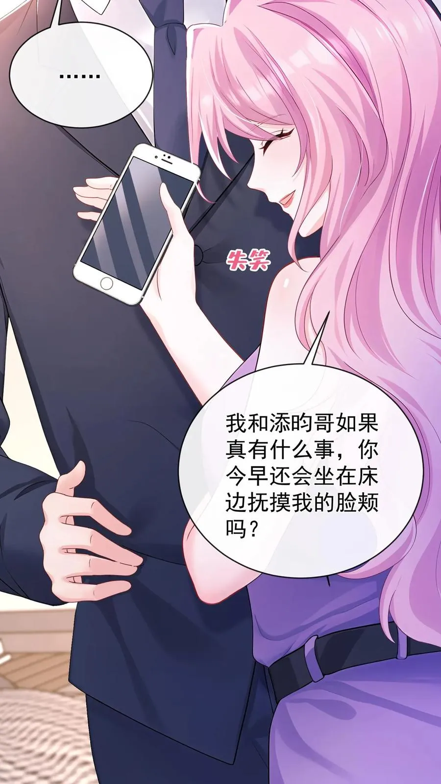 第196话 你的腰好细~ 第8页