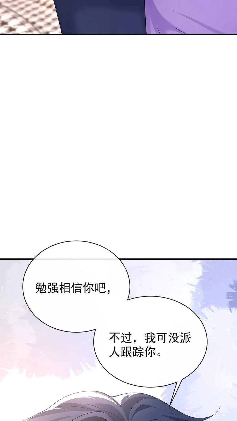 第196话 你的腰好细~ 第9页