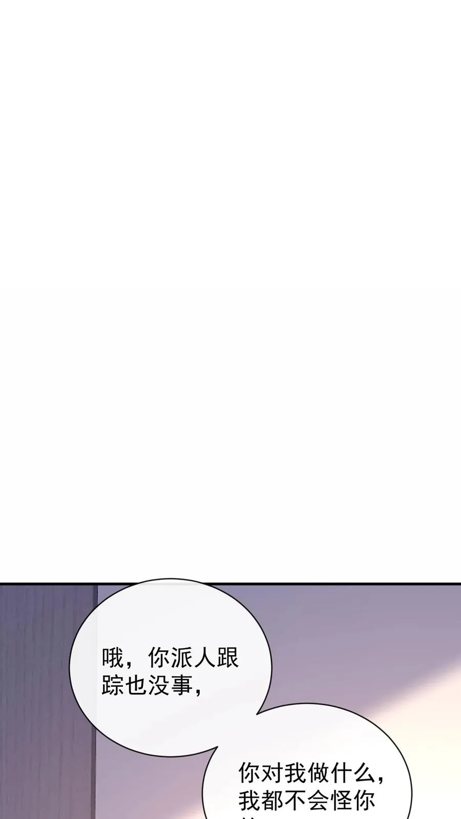 第196话 你的腰好细~ 第11页