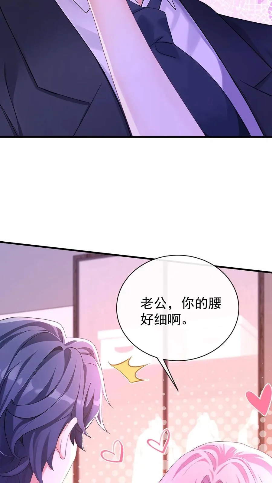 第196话 你的腰好细~ 第14页