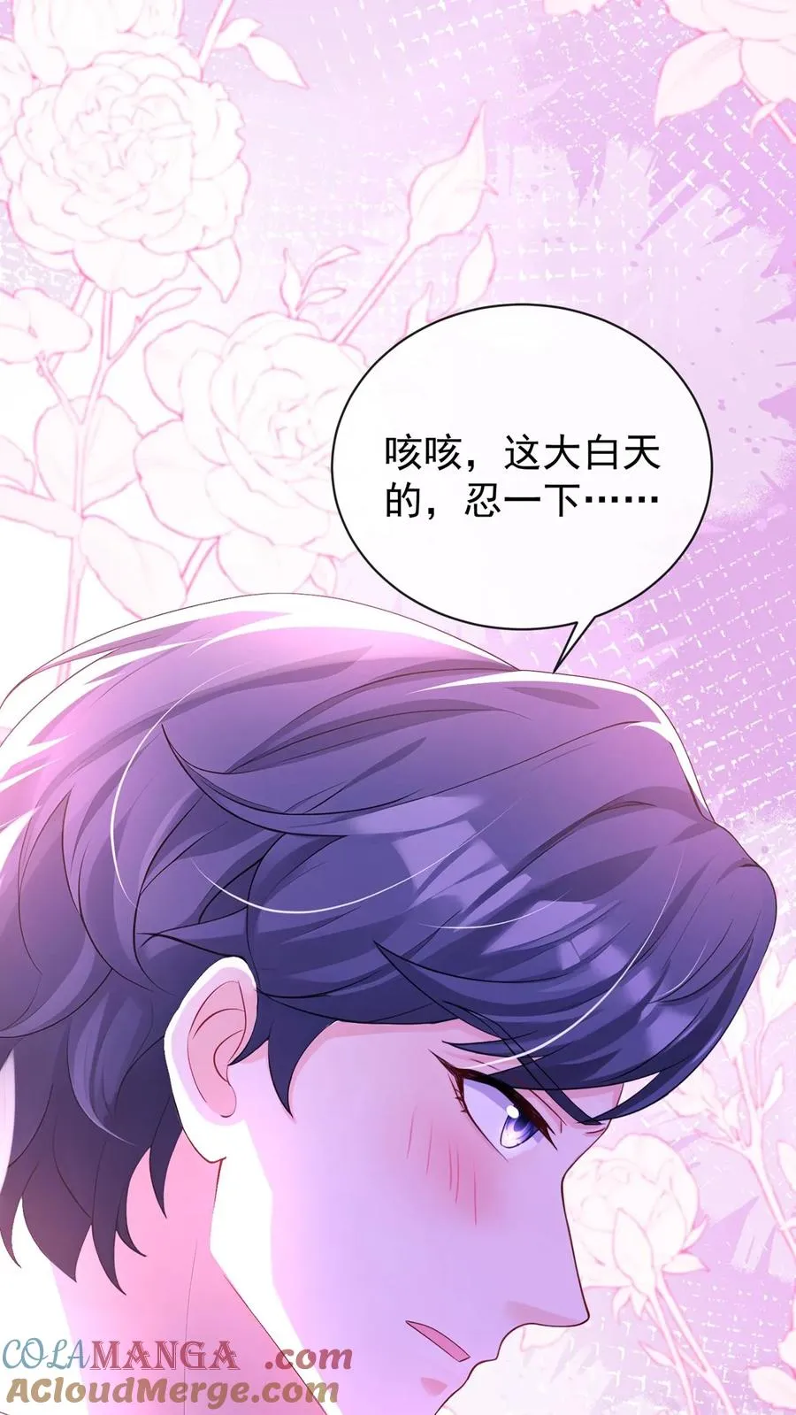 第196话 你的腰好细~ 第16页