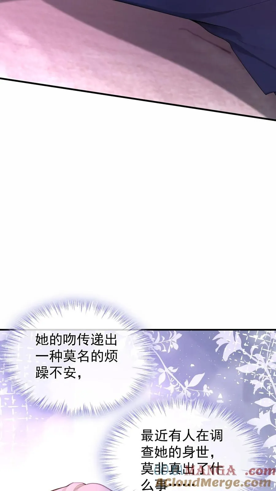 第196话 你的腰好细~ 第22页