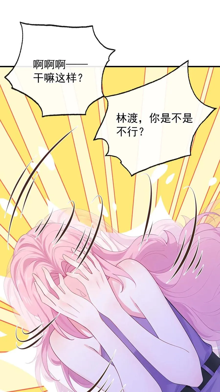 第196话 你的腰好细~ 第27页