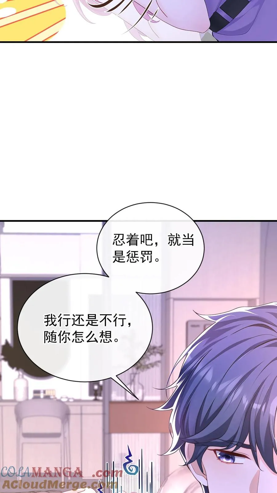 第196话 你的腰好细~ 第28页