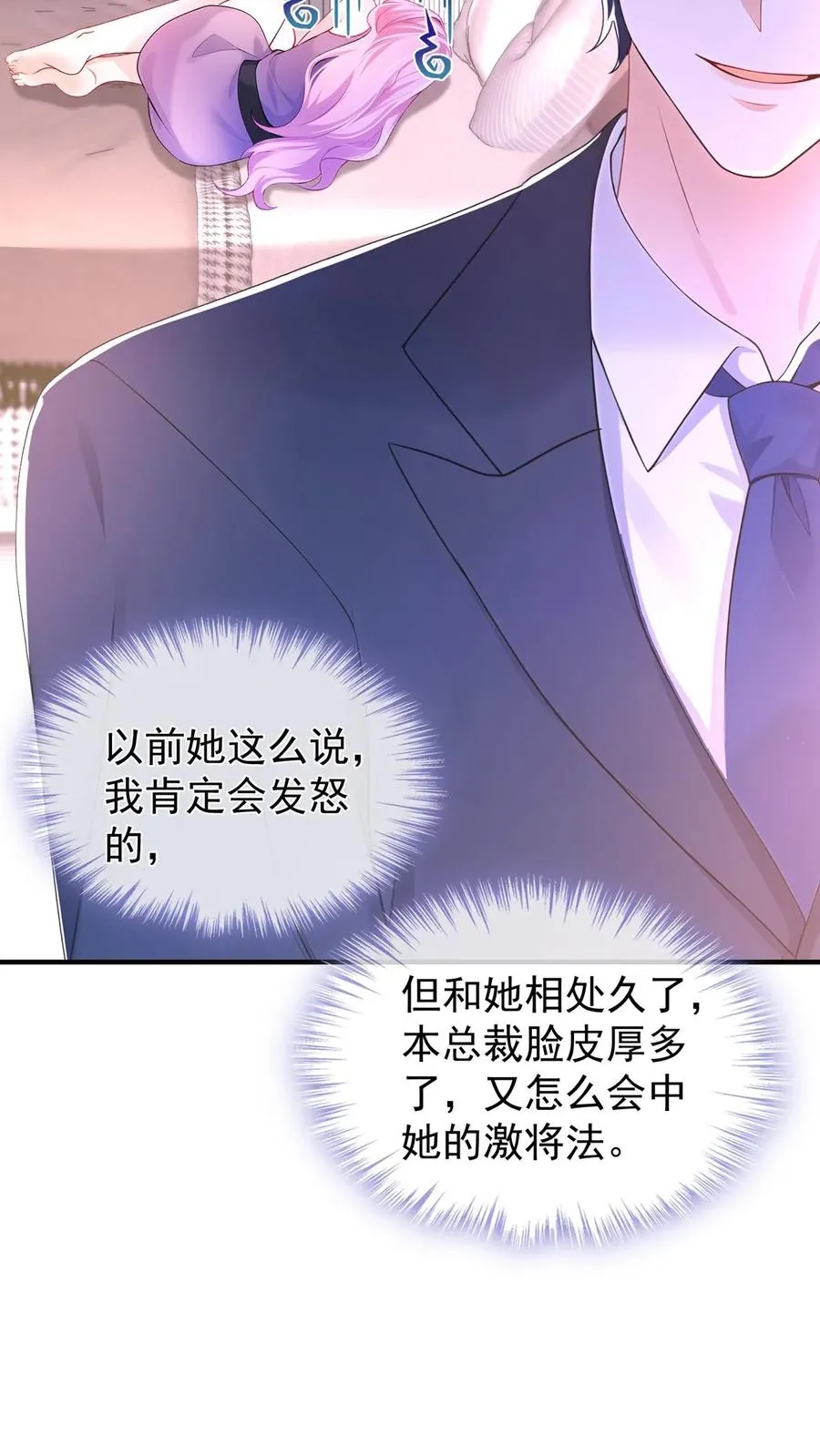 第196话 你的腰好细~ 第29页