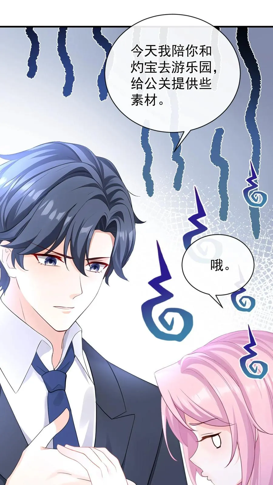 第196话 你的腰好细~ 第32页