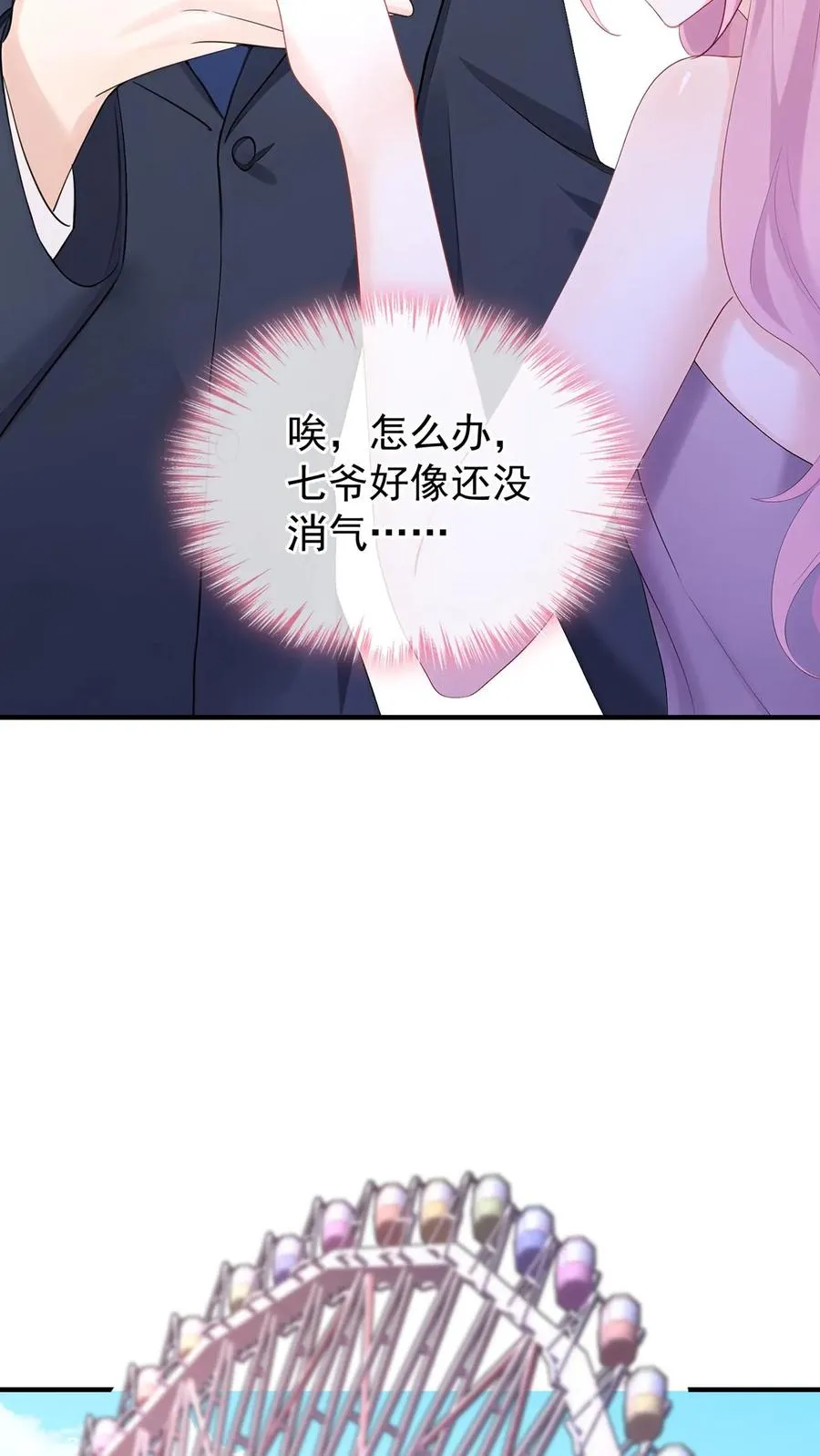 第196话 你的腰好细~ 第33页