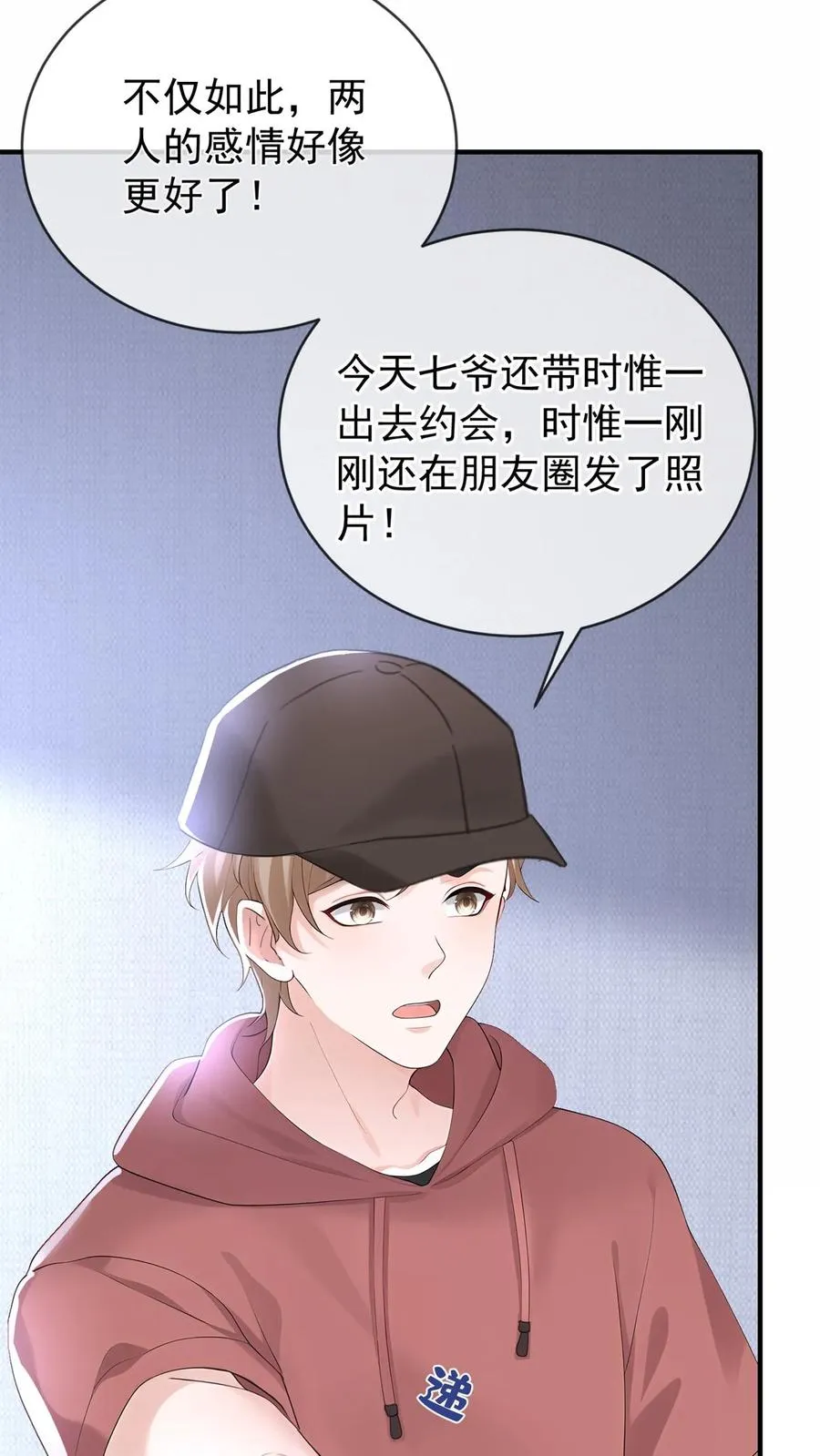 第196话 你的腰好细~ 第42页