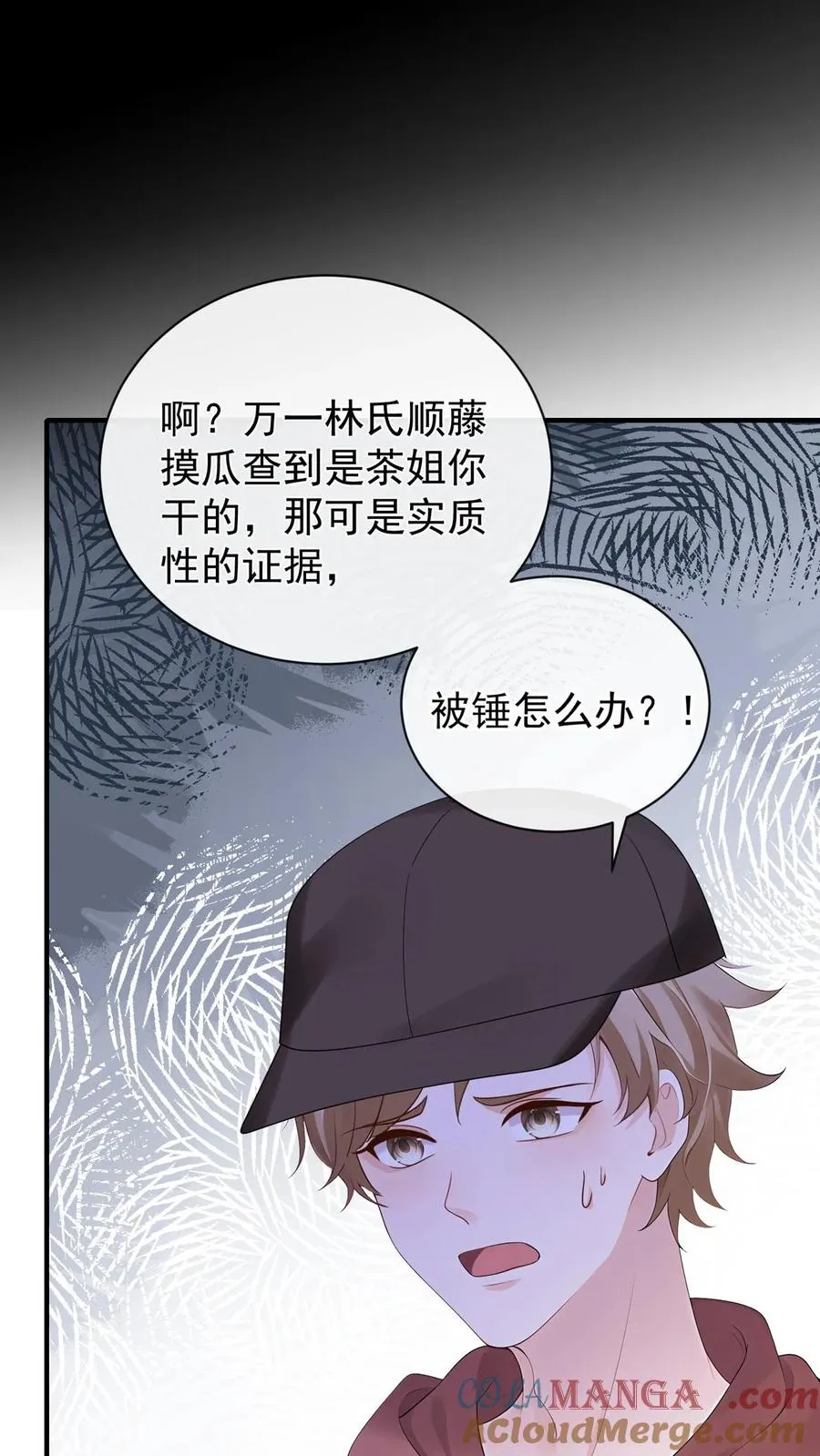 第196话 你的腰好细~ 第52页