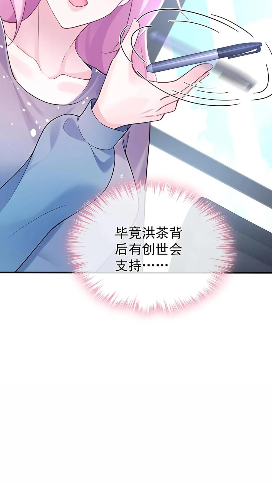 第197话 他是我师弟 第6页