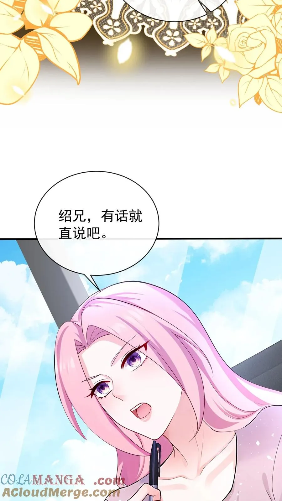 第197话 他是我师弟 第11页