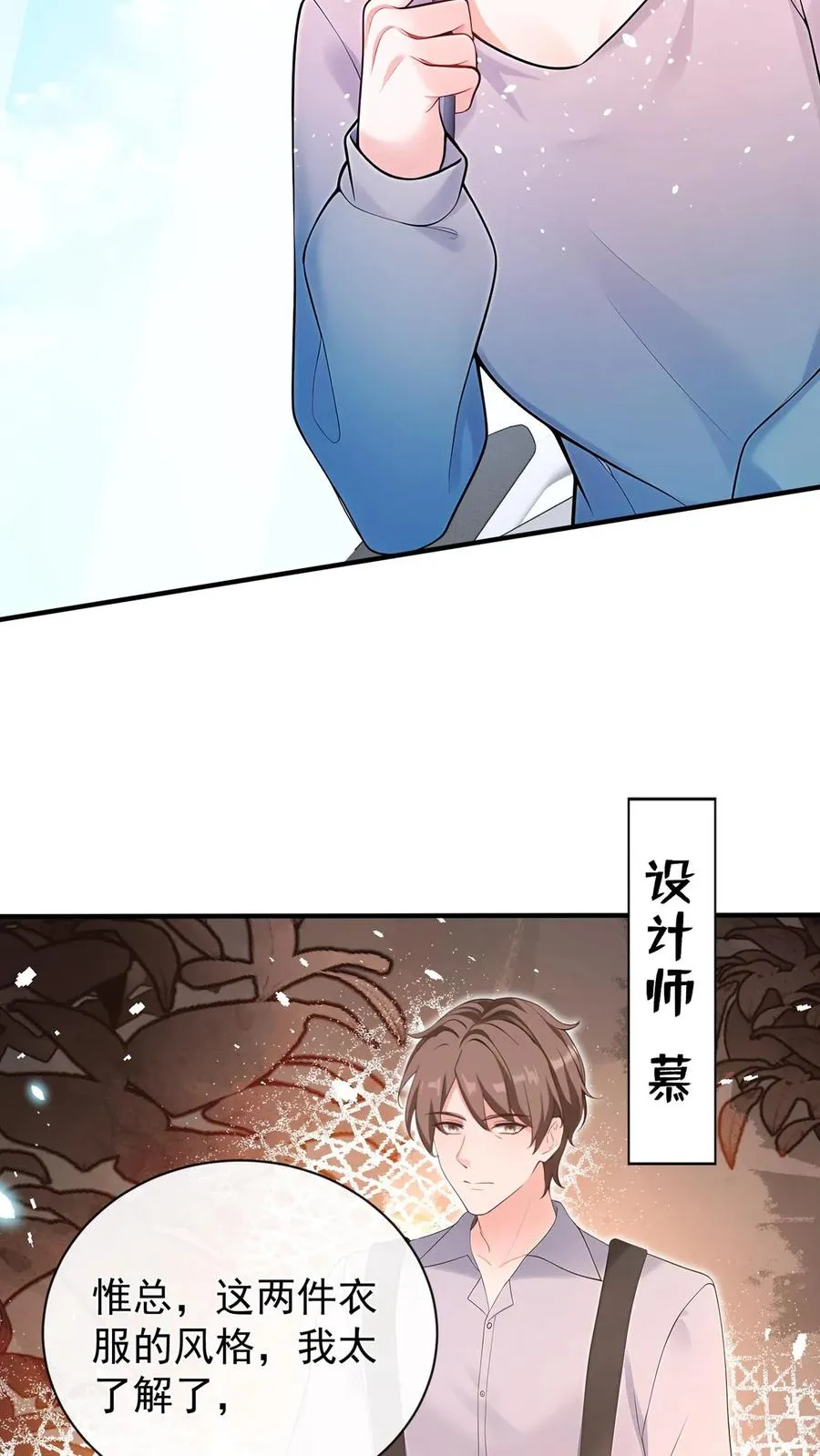 第197话 他是我师弟 第12页