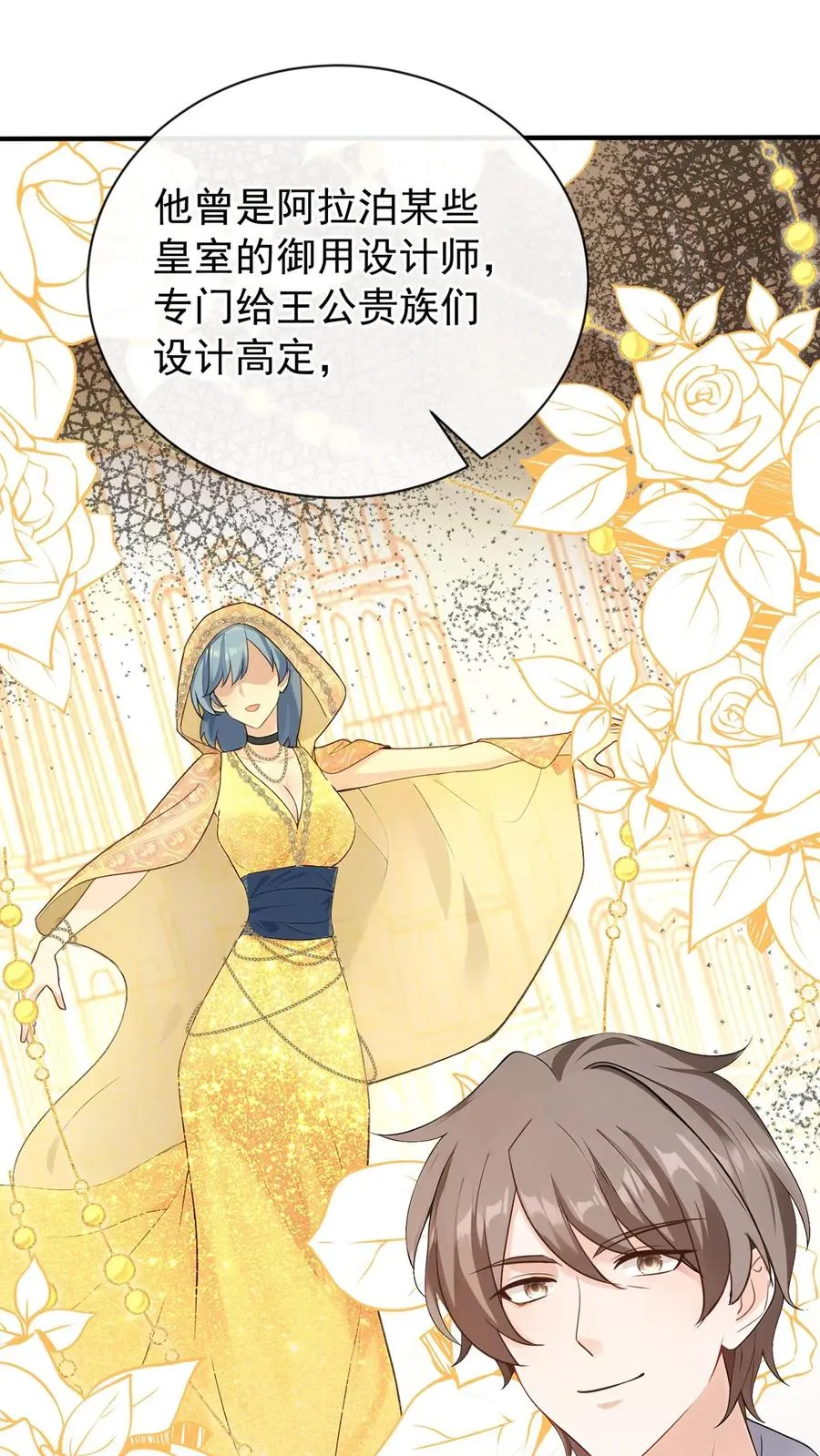 第197话 他是我师弟 第14页