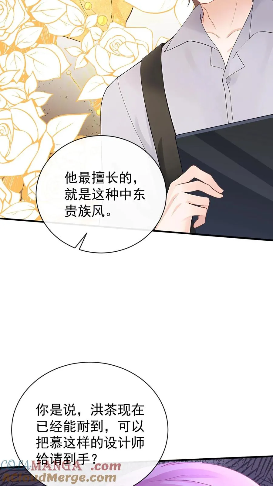 第197话 他是我师弟 第15页