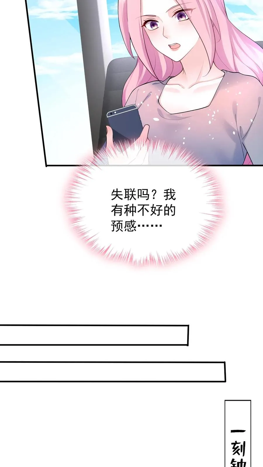 第197话 他是我师弟 第18页