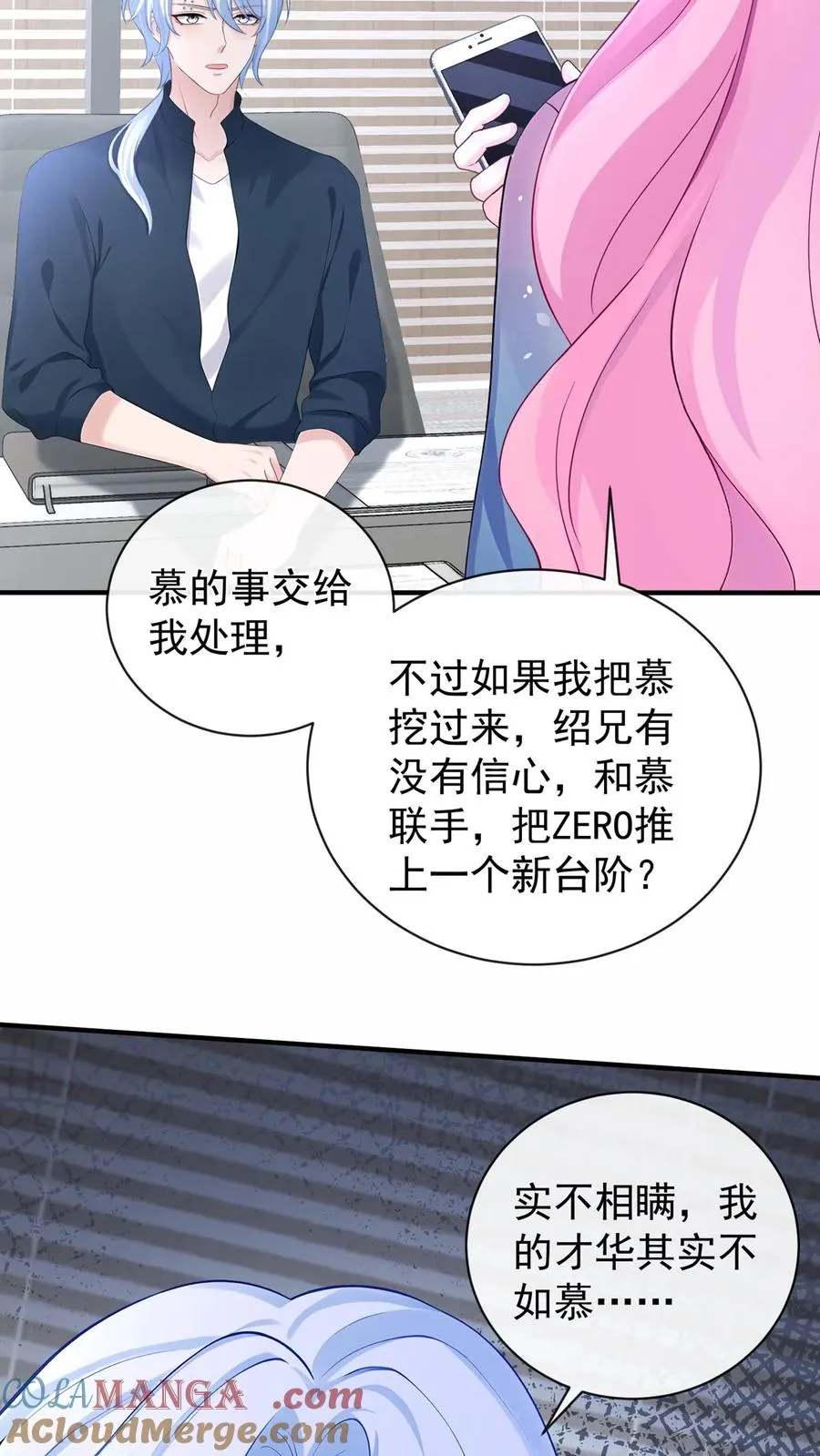 第197话 他是我师弟 第23页