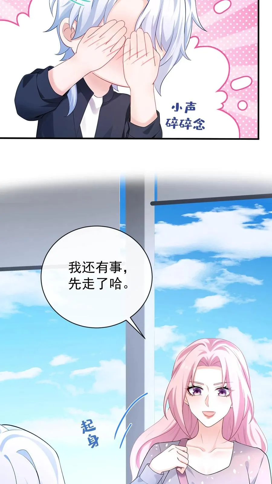 第197话 他是我师弟 第32页