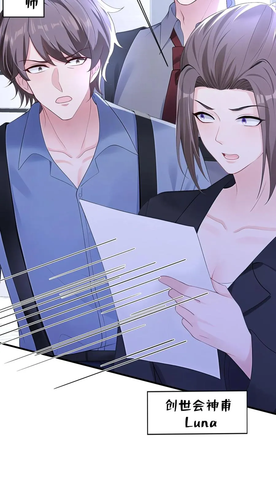 第198话 我要让她社死！ 第8页