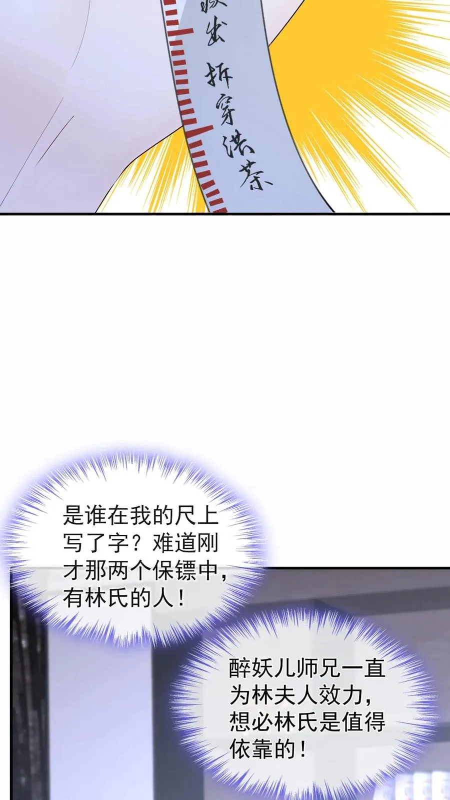 第198话 我要让她社死！ 第23页