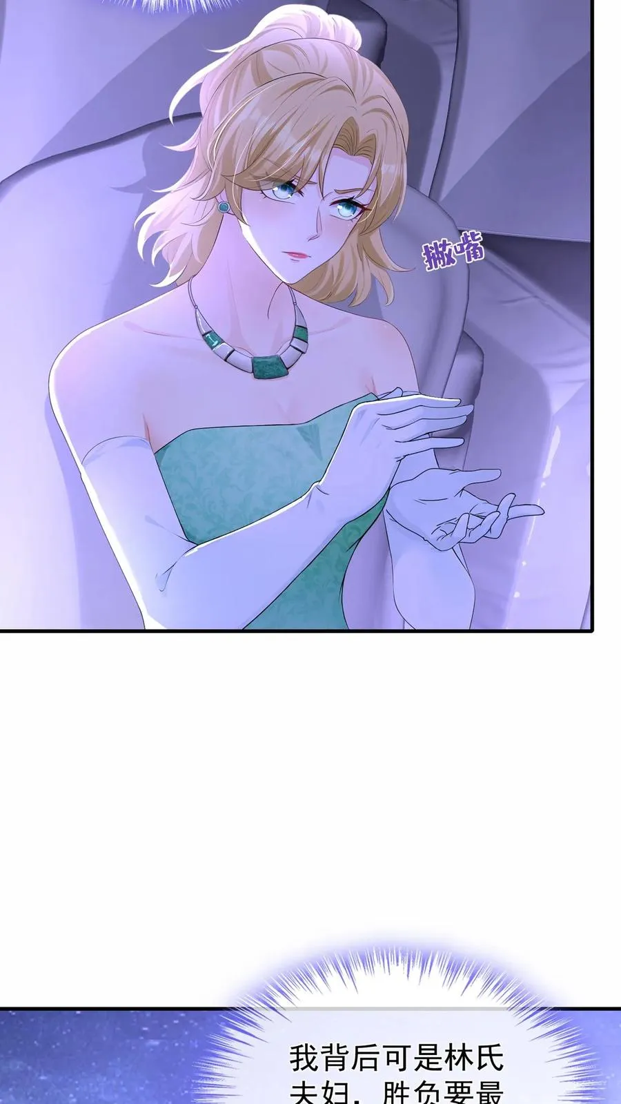 第198话 我要让她社死！ 第32页
