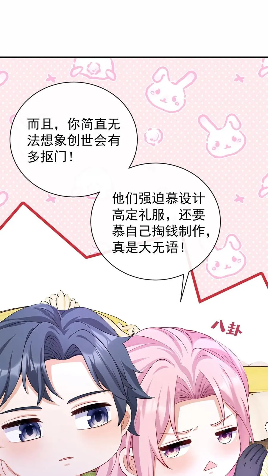 第198话 我要让她社死！ 第41页