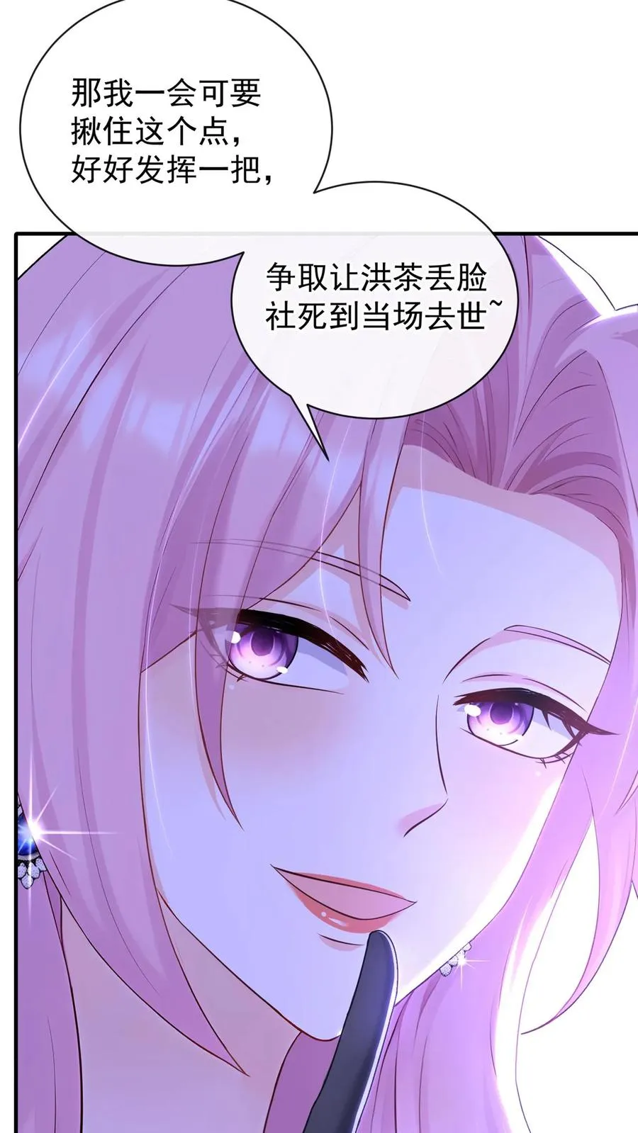 第198话 我要让她社死！ 第44页