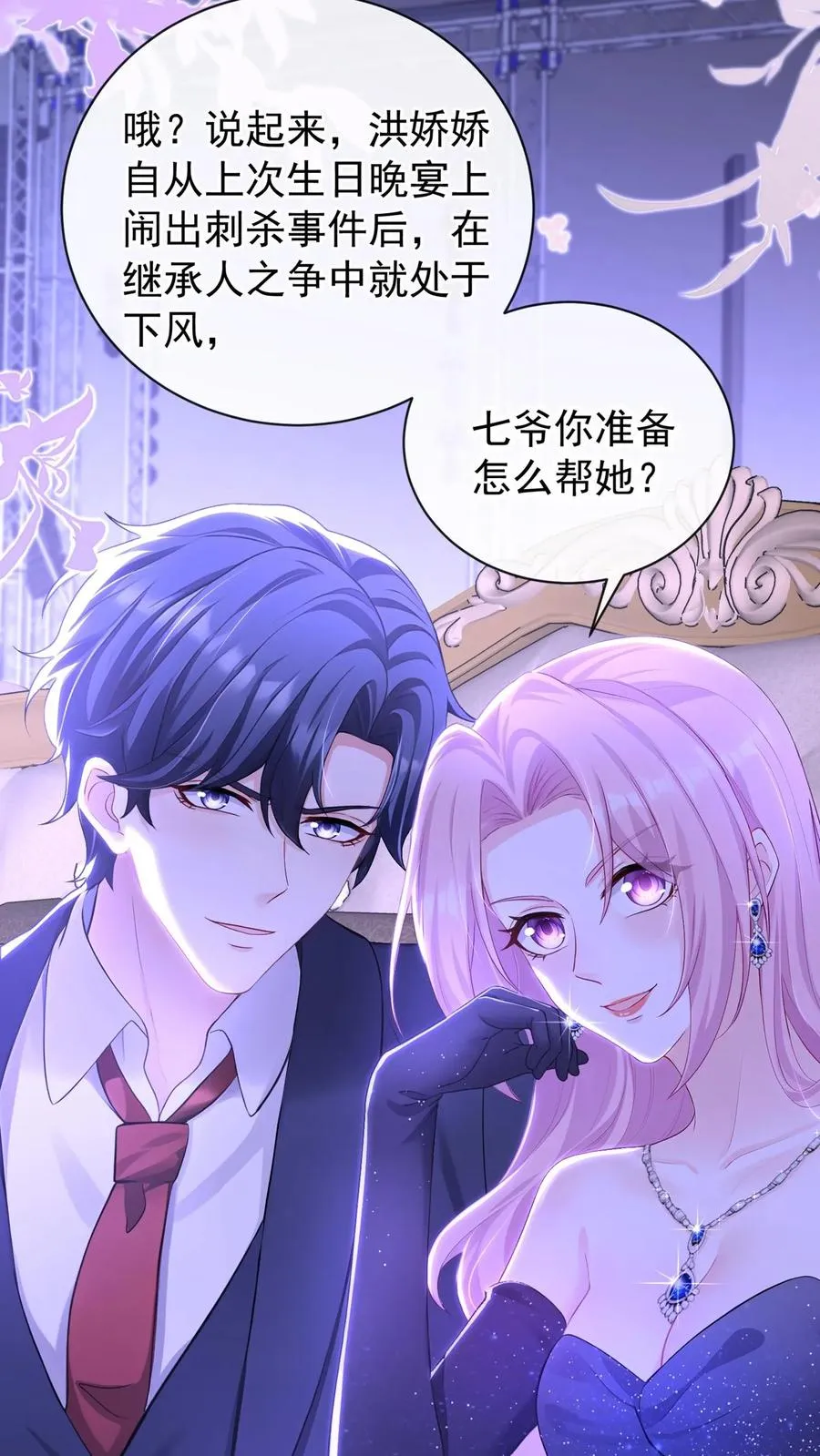 第198话 我要让她社死！ 第47页