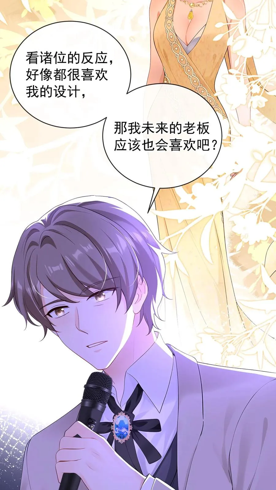 第199话 她才是我未来的老板 第17页