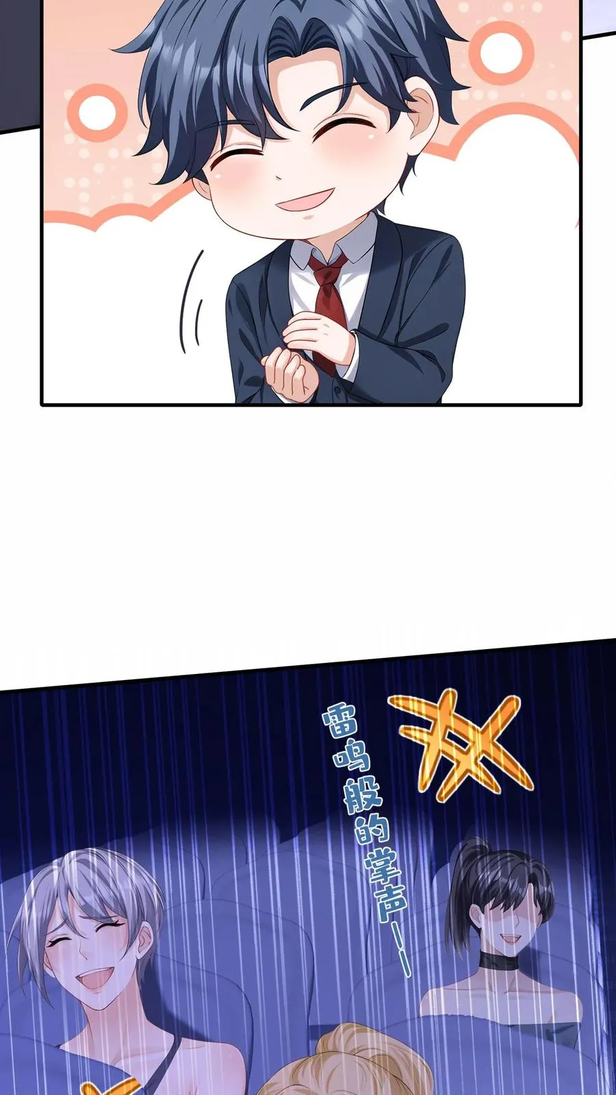 第199话 她才是我未来的老板 第33页