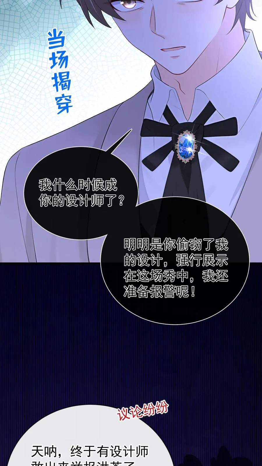 第199话 她才是我未来的老板 第41页